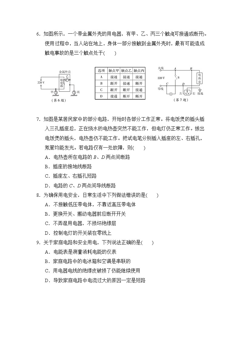 鲁科版九年级上册物理第十五章达标检测卷（含答案解析）第2页
