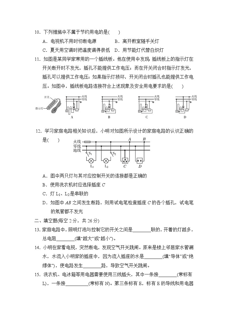 鲁科版九年级上册物理第十五章达标检测卷（含答案解析）第3页