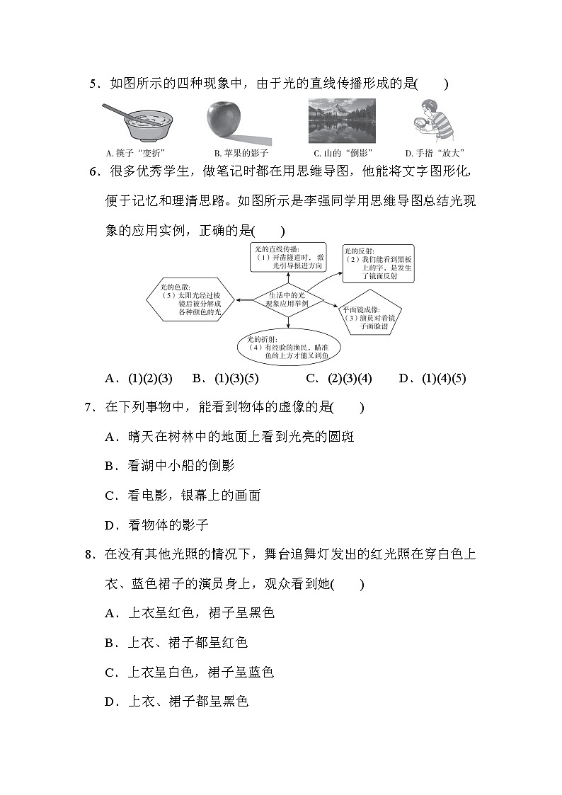 沪科版八年级上册物理 期中达标检测卷（含答案）02