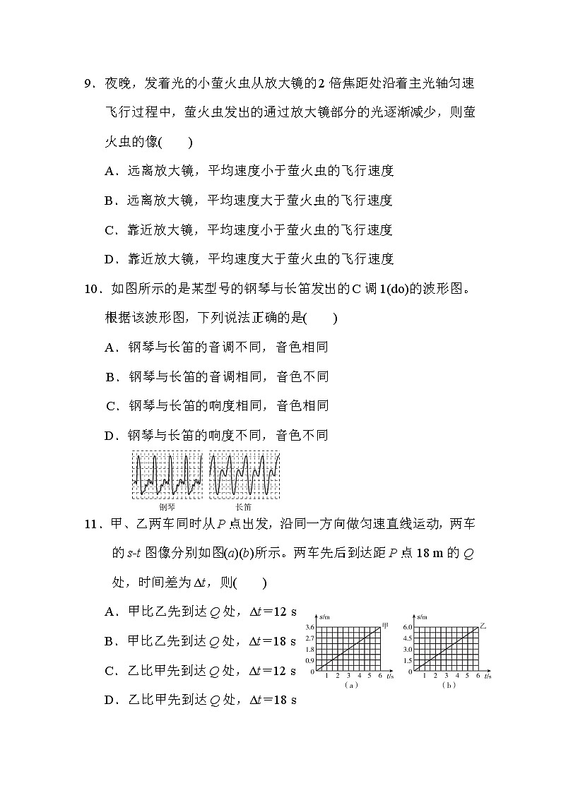 沪科版八年级上册物理 期中达标检测卷（含答案）03