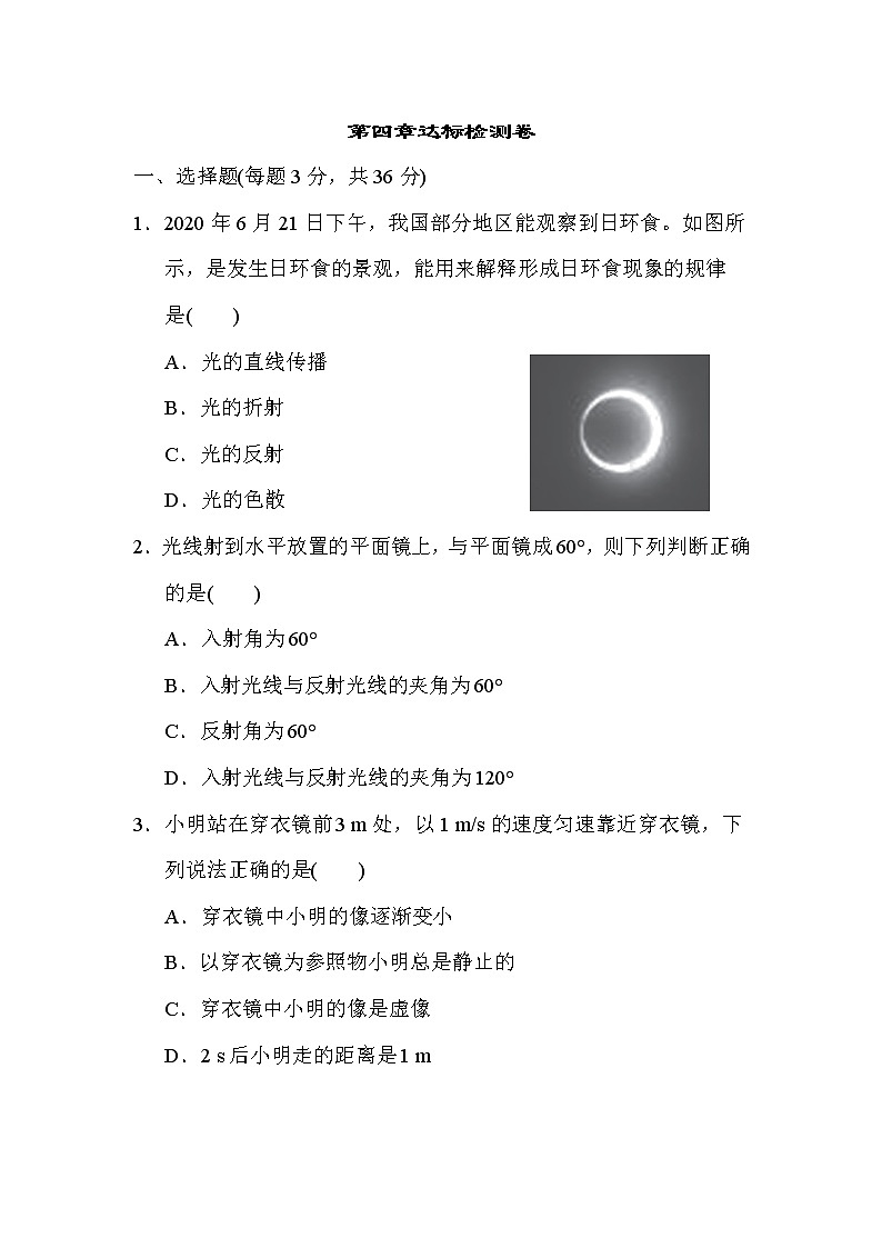 沪科版八年级上册物理 第四章达标检测卷（含答案）01