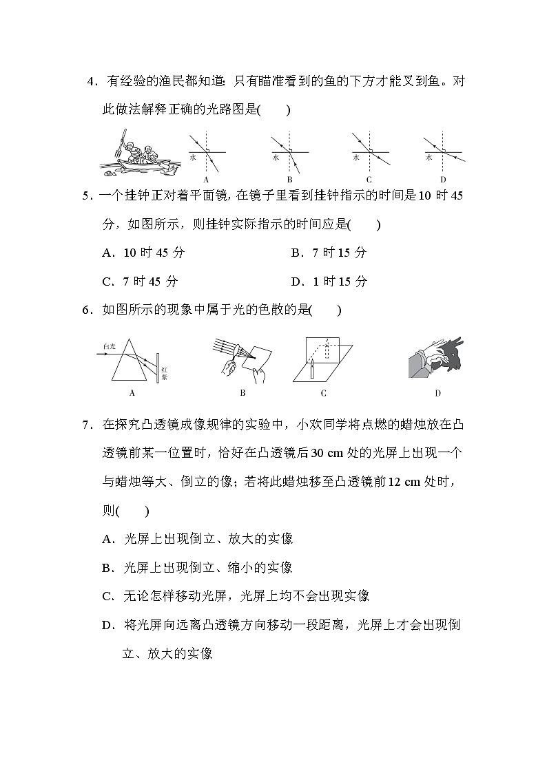沪科版八年级上册物理 第四章达标检测卷（含答案）02