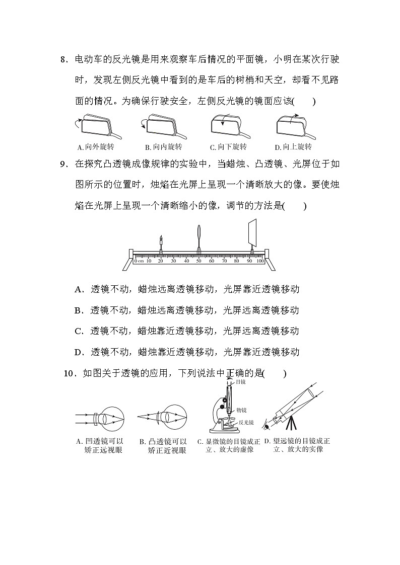 沪科版八年级上册物理 第四章达标检测卷（含答案）03