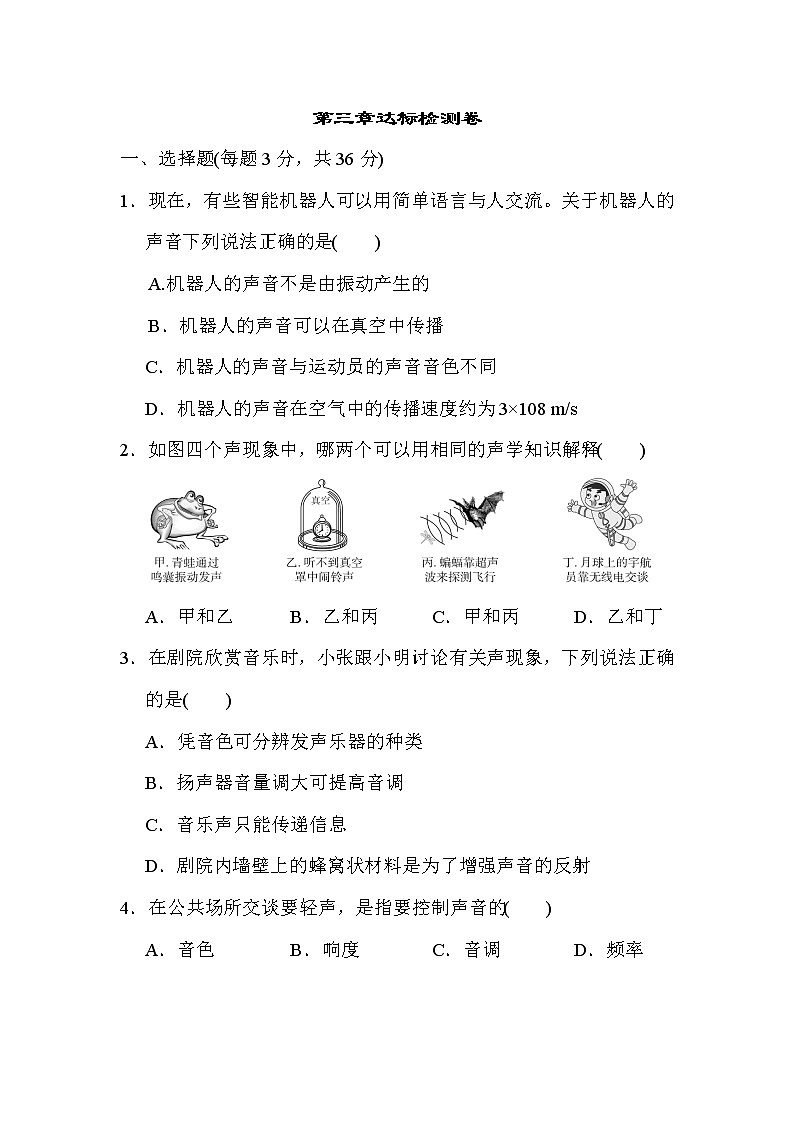 沪科版八年级上册物理 第三章达标检测卷（含答案）01