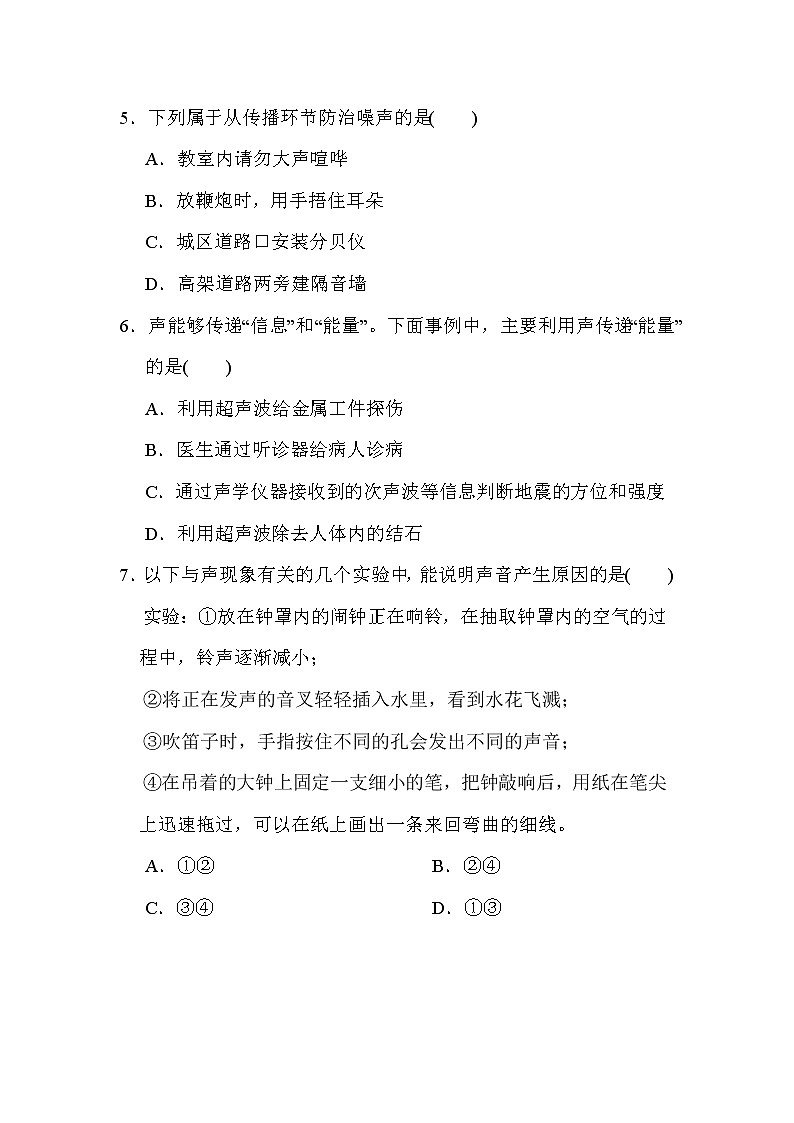 沪科版八年级上册物理 第三章达标检测卷（含答案）02