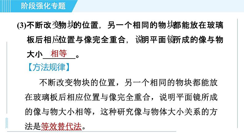 沪科版八年级上册物理课件 第4章 阶段强化专题（三） 专训2探究平面镜成像的规律06