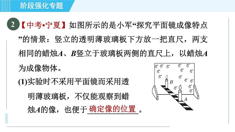 沪科版八年级上册物理课件 第4章 阶段强化专题（三） 专训2探究平面镜成像的规律08