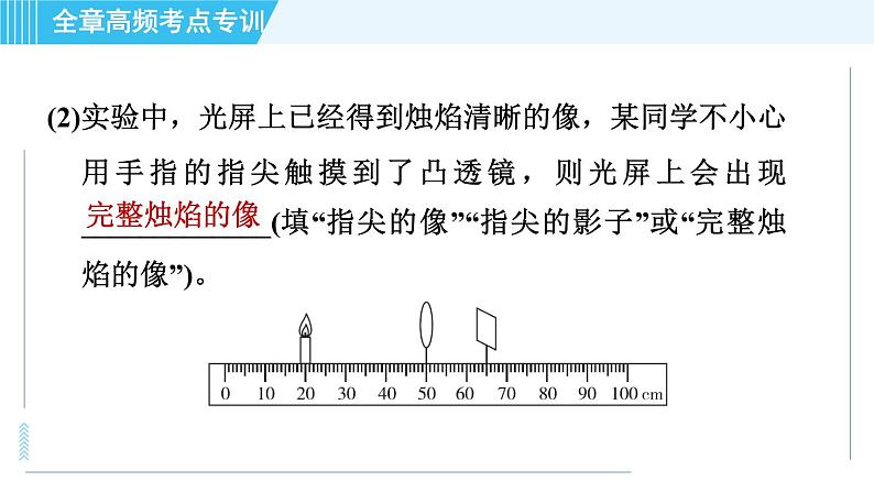 沪科版八年级上册物理课件 第4章 全章高频考点专训 专训1 探究凸透镜成像规律05