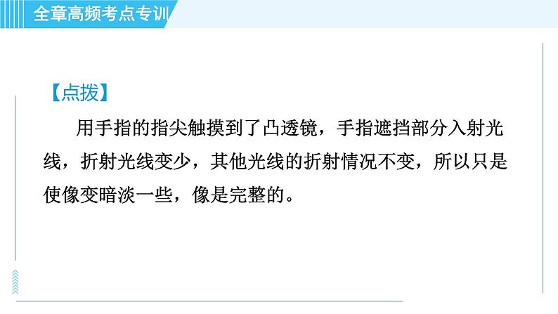 沪科版八年级上册物理课件 第4章 全章高频考点专训 专训1 探究凸透镜成像规律06