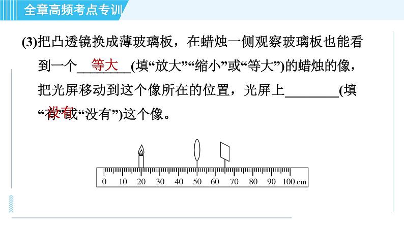 沪科版八年级上册物理课件 第4章 全章高频考点专训 专训1 探究凸透镜成像规律07