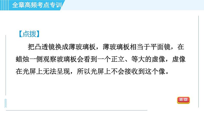 沪科版八年级上册物理课件 第4章 全章高频考点专训 专训1 探究凸透镜成像规律08