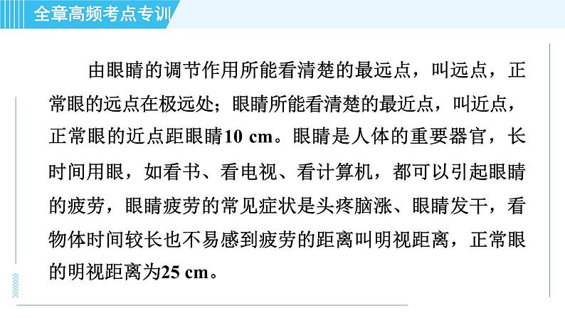 沪科版八年级上册物理课件 第4章 全章高频考点专训 专训2 眼睛和眼镜的探究04