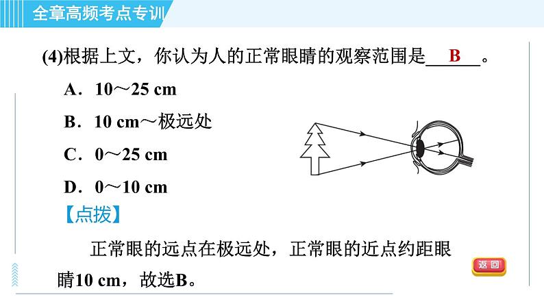 沪科版八年级上册物理课件 第4章 全章高频考点专训 专训2 眼睛和眼镜的探究08