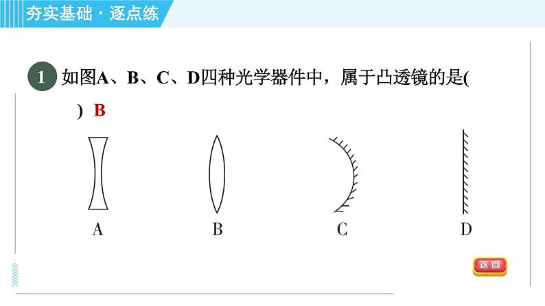 沪科版八年级上册物理课件 第4章 4.5.1 透镜04