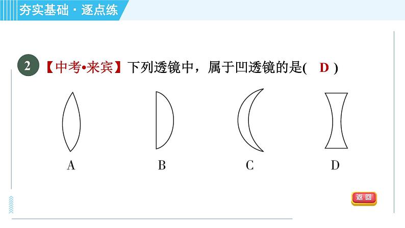 沪科版八年级上册物理课件 第4章 4.5.1 透镜05