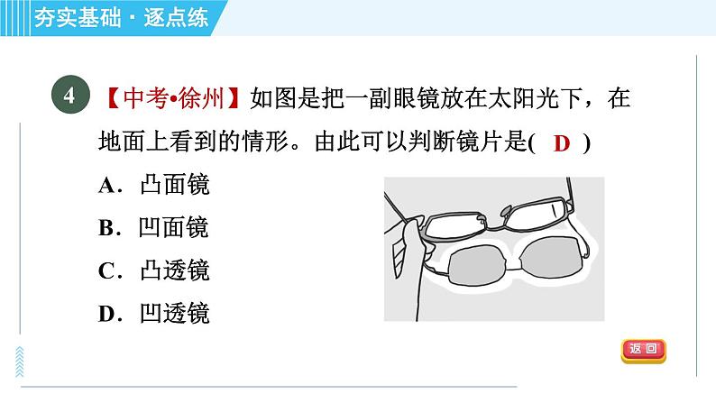 沪科版八年级上册物理课件 第4章 4.5.1 透镜08