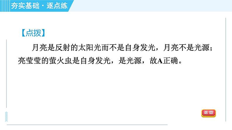 沪科版八年级上册物理课件 第4章 4.1.1光的直线传播05