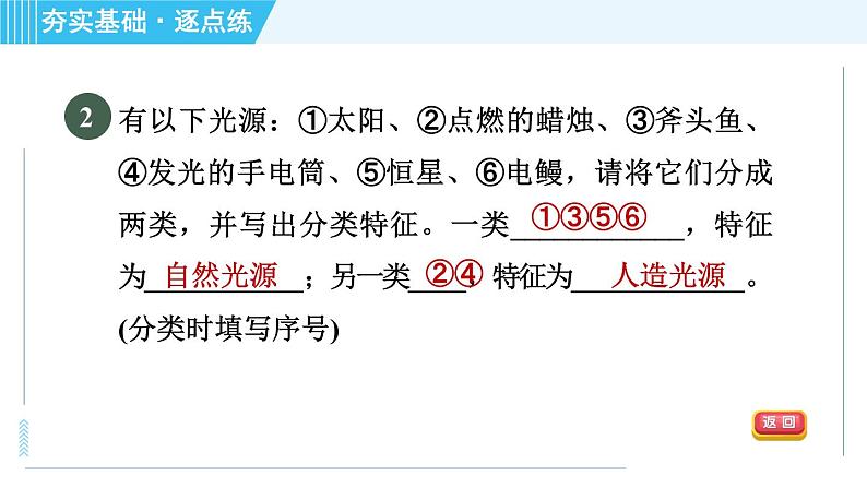 沪科版八年级上册物理课件 第4章 4.1.1光的直线传播06