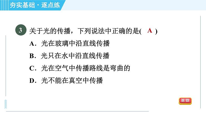 沪科版八年级上册物理课件 第4章 4.1.1光的直线传播07