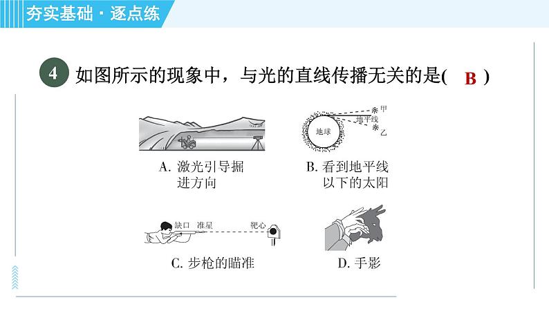 沪科版八年级上册物理课件 第4章 4.1.1光的直线传播08