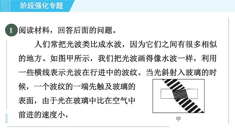 沪科版八年级上册物理课件 第4章 阶段强化专题（四） 专训 探究光的折射规律03