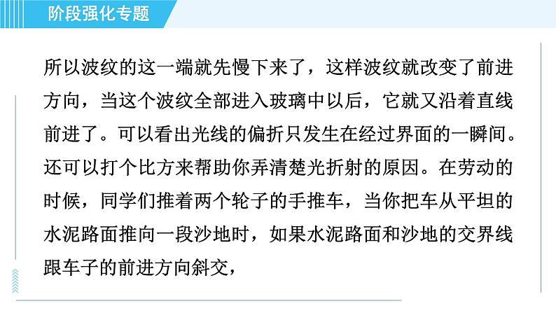 沪科版八年级上册物理课件 第4章 阶段强化专题（四） 专训 探究光的折射规律04