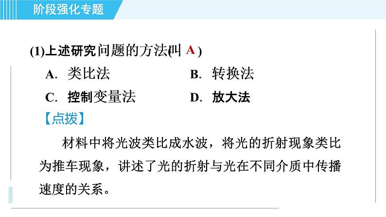 沪科版八年级上册物理课件 第4章 阶段强化专题（四） 专训 探究光的折射规律06