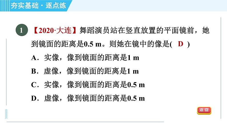 沪科版八年级上册物理课件 第4章 4.2平面镜成像04