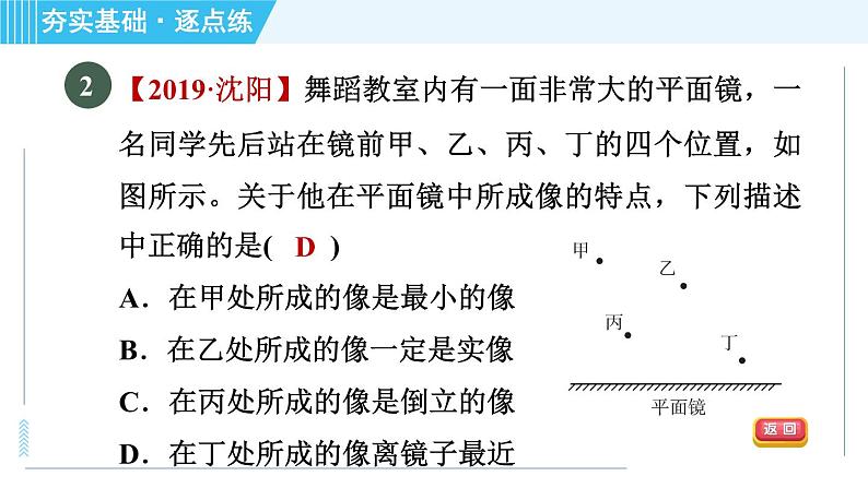 沪科版八年级上册物理课件 第4章 4.2平面镜成像05