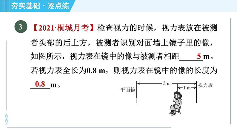 沪科版八年级上册物理课件 第4章 4.2平面镜成像06