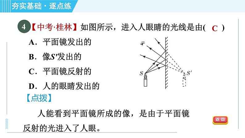 沪科版八年级上册物理课件 第4章 4.2平面镜成像08