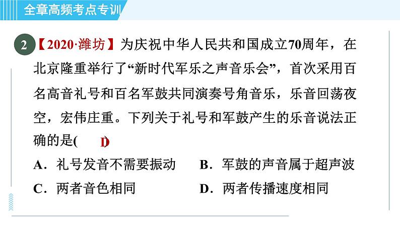 沪科版八年级上册物理课件 第3章 全章高频考点转训04