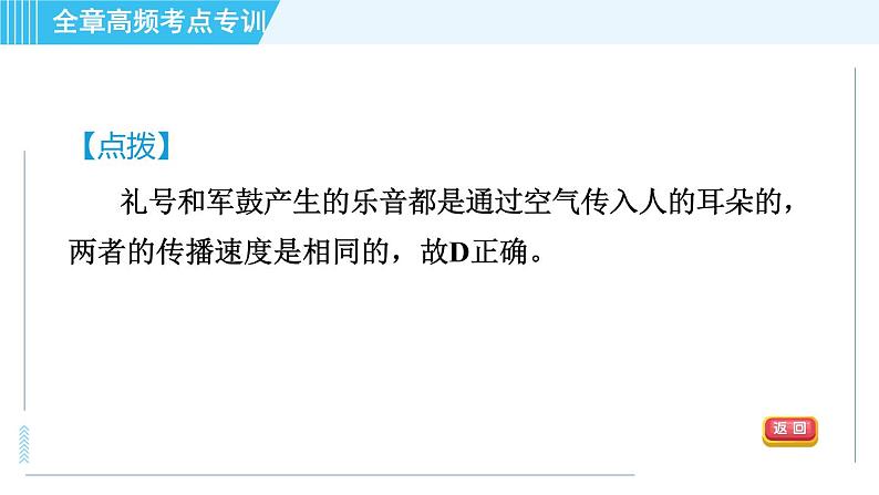 沪科版八年级上册物理课件 第3章 全章高频考点转训05