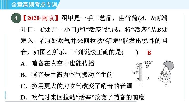 沪科版八年级上册物理课件 第3章 全章高频考点转训07