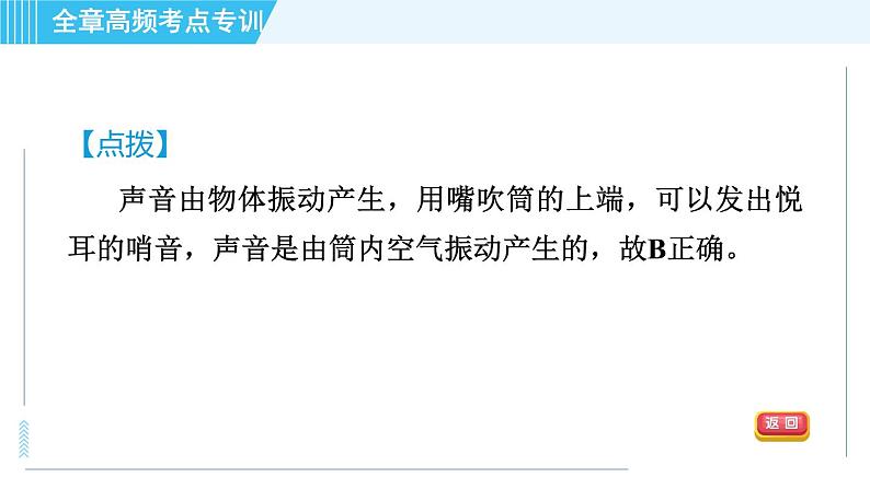 沪科版八年级上册物理课件 第3章 全章高频考点转训08