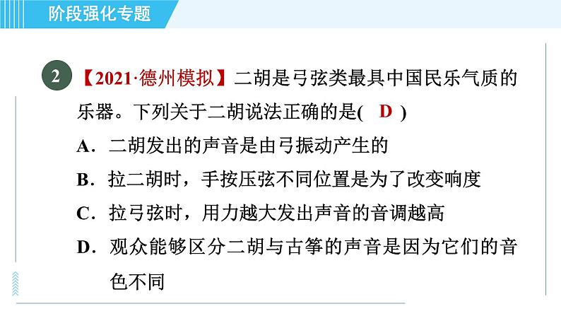 沪科版八年级上册物理课件 第3章 阶段强化专题（二）04