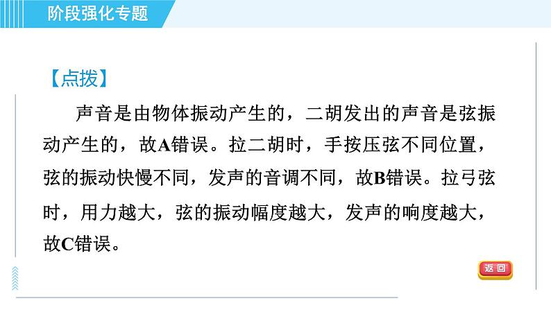 沪科版八年级上册物理课件 第3章 阶段强化专题（二）05