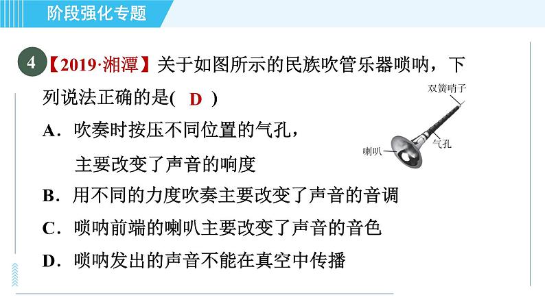 沪科版八年级上册物理课件 第3章 阶段强化专题（二）08