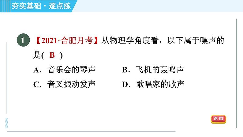 沪科版八年级上册物理课件 第3章 3.2.2噪声的危害和控制第4页