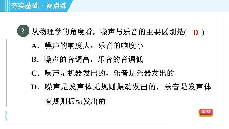 沪科版八年级上册物理课件 第3章 3.2.2噪声的危害和控制第5页