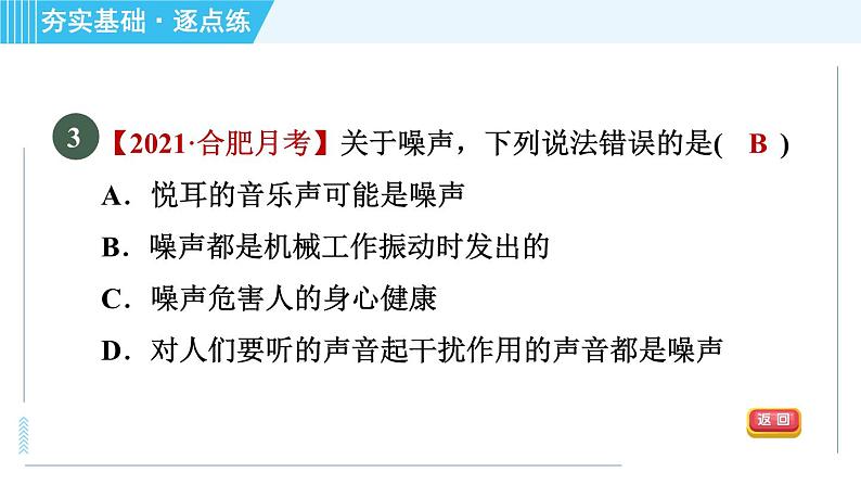 沪科版八年级上册物理课件 第3章 3.2.2噪声的危害和控制第6页