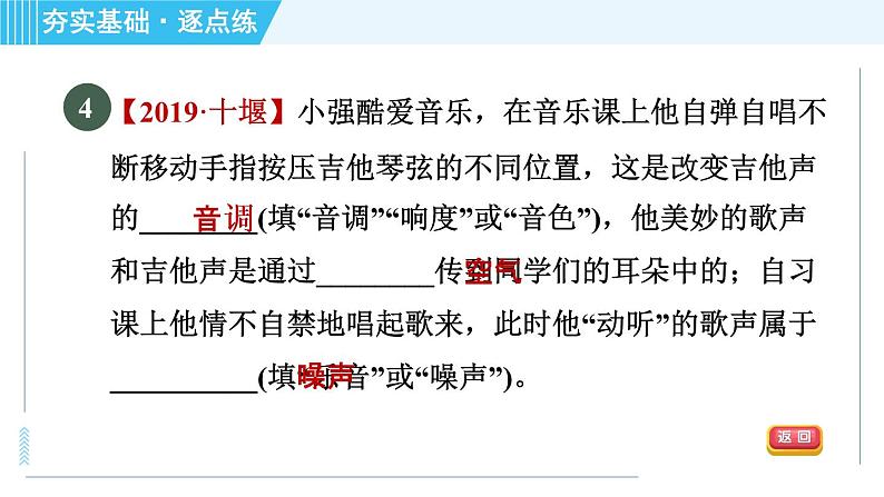 沪科版八年级上册物理课件 第3章 3.2.2噪声的危害和控制第7页