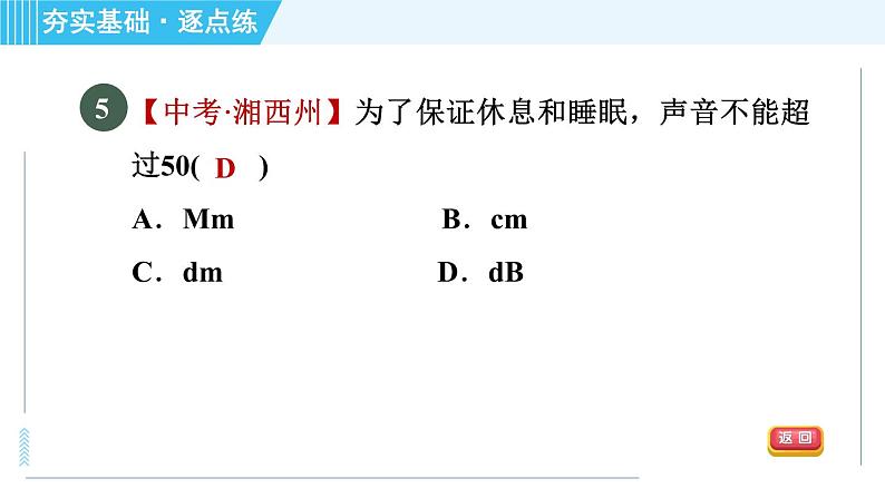 沪科版八年级上册物理课件 第3章 3.2.2噪声的危害和控制第8页