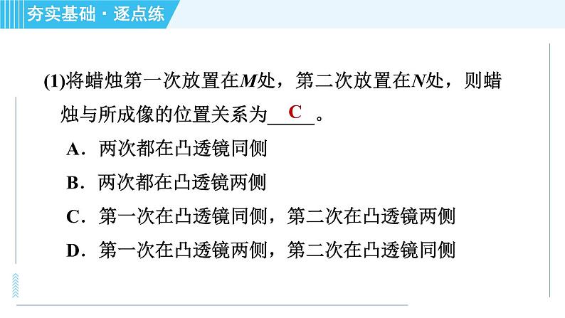 沪科版八年级上册物理课件 第4章 4.5.2 凸透镜成像规律的探究05