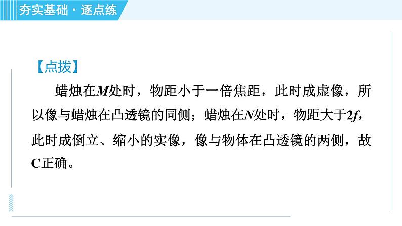 沪科版八年级上册物理课件 第4章 4.5.2 凸透镜成像规律的探究06