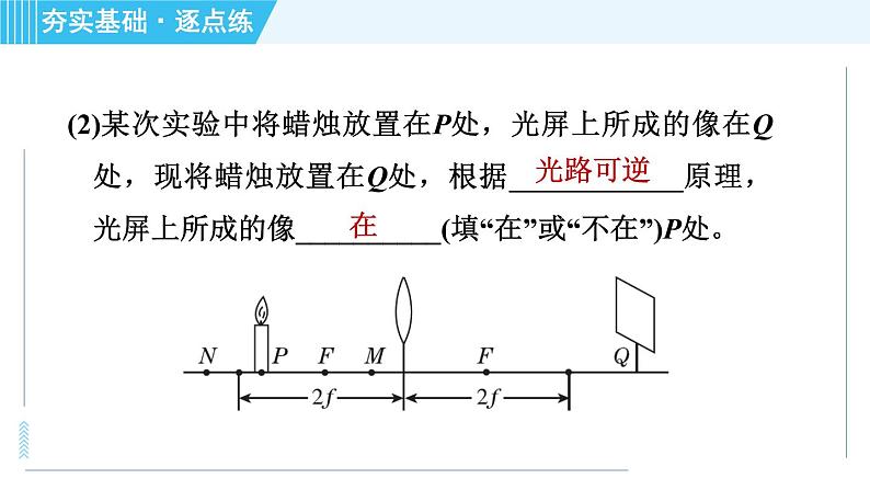 沪科版八年级上册物理课件 第4章 4.5.2 凸透镜成像规律的探究07