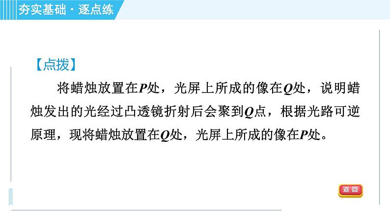 沪科版八年级上册物理课件 第4章 4.5.2 凸透镜成像规律的探究08