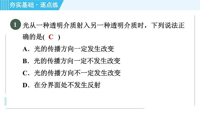 沪科版八年级上册物理课件 第4章 4.3光的折射04