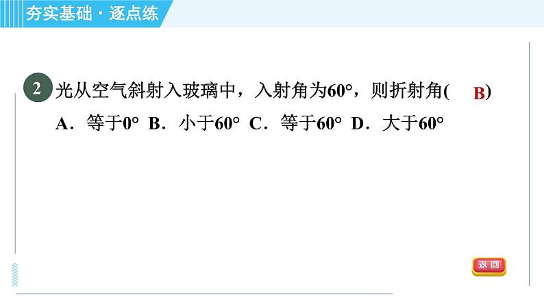 沪科版八年级上册物理课件 第4章 4.3光的折射06