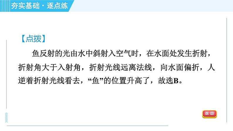 沪科版八年级上册物理课件 第4章 4.3光的折射08